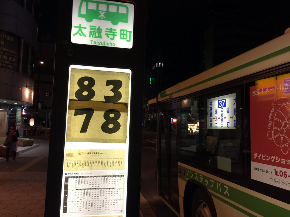 公共機関をご利用の方